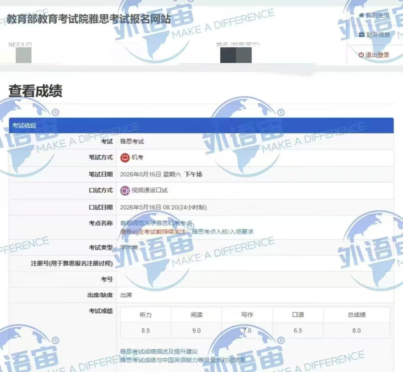 学员成绩单与反馈截图 9